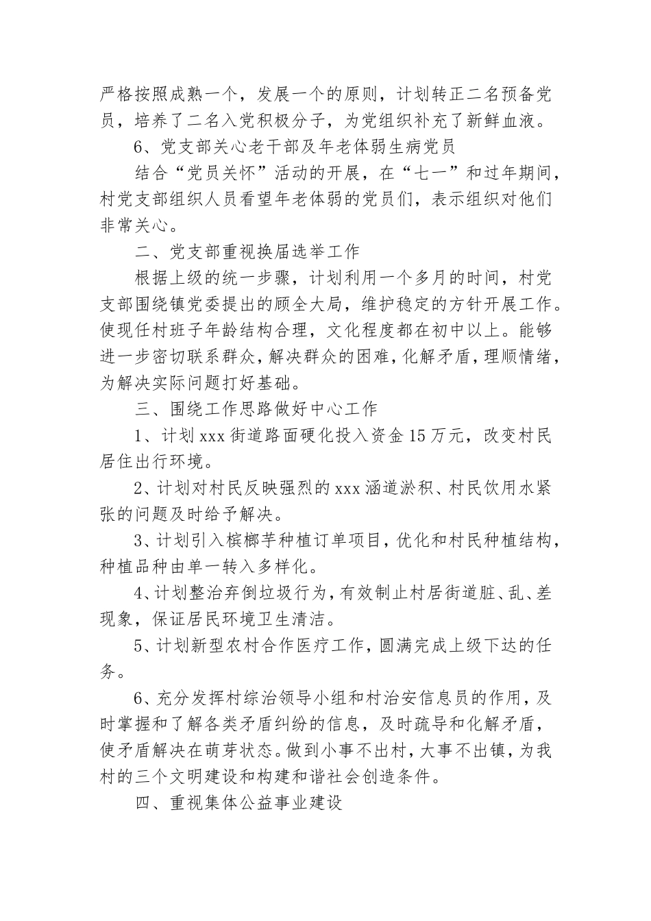 2021年农村党建工作计划2篇.doc_第2页