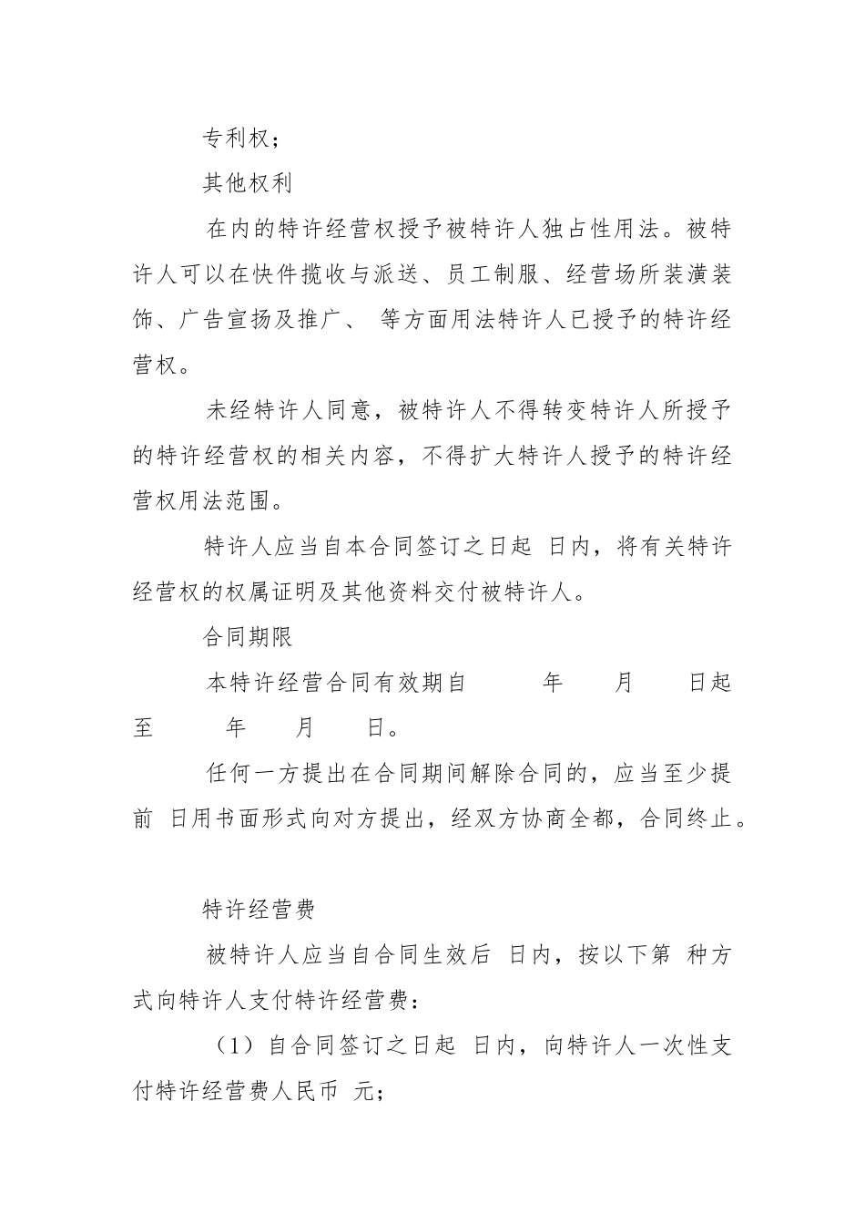 2021快递公司加盟合同范本.docx_第3页