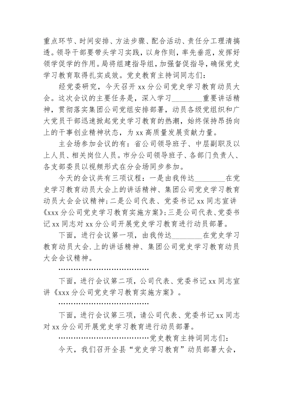 党史教育主持词3篇.doc_第2页