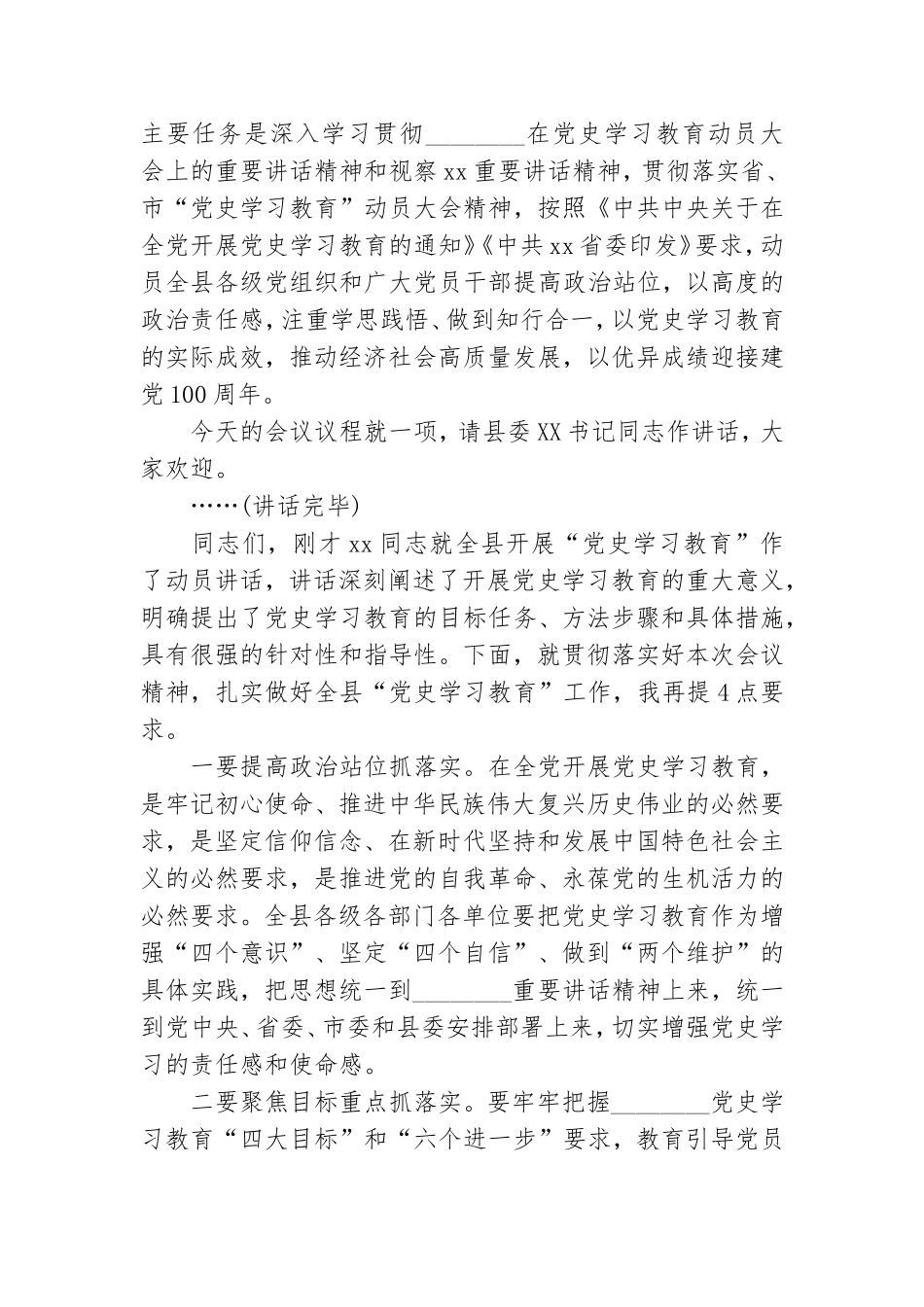 党史教育主持词3篇.doc_第3页