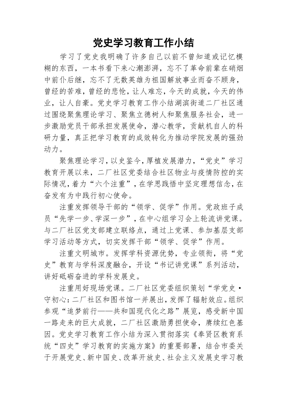党史学习教育工作小结.doc_第1页