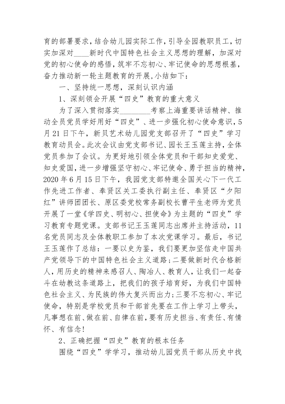 党史学习教育工作小结.doc_第2页