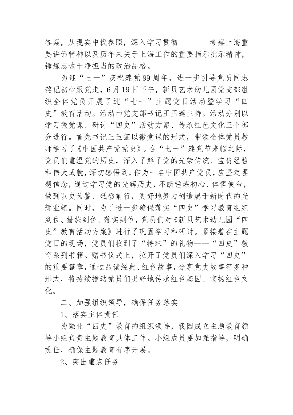 党史学习教育工作小结.doc_第3页