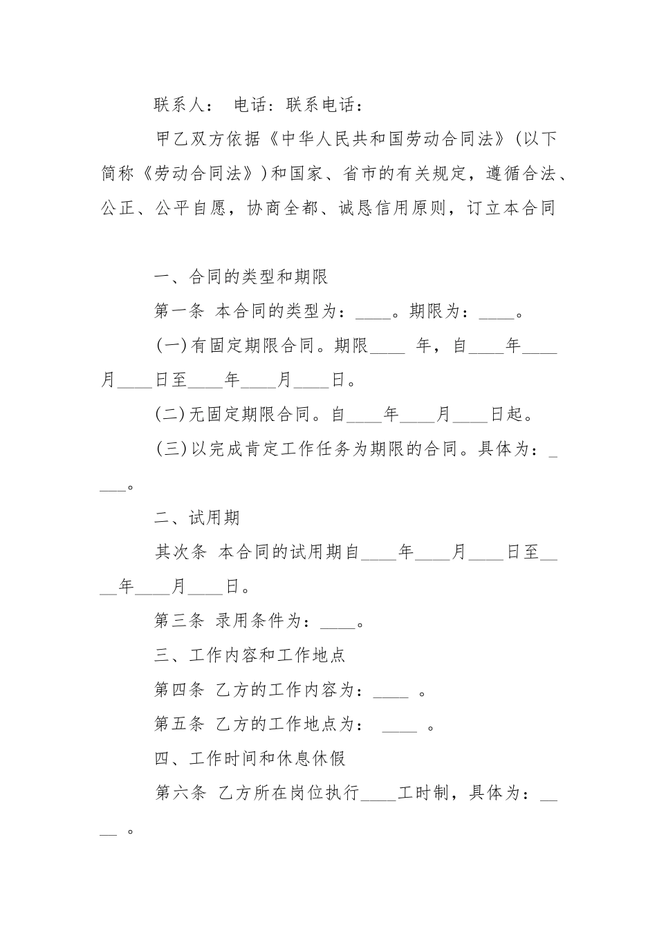2021劳动合同试用期范本.docx_第3页