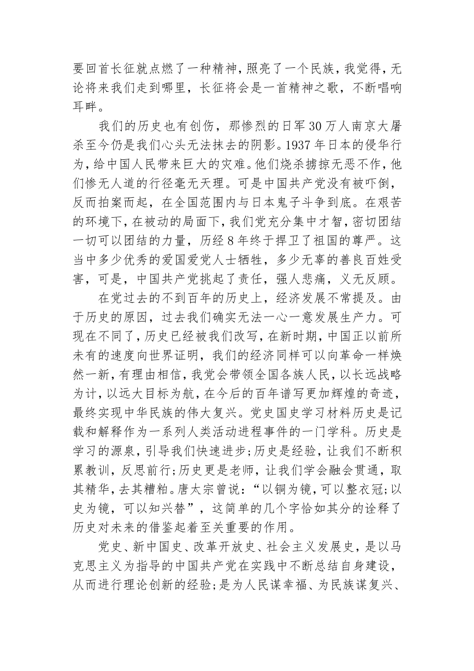 党史国史学习材料.doc_第3页