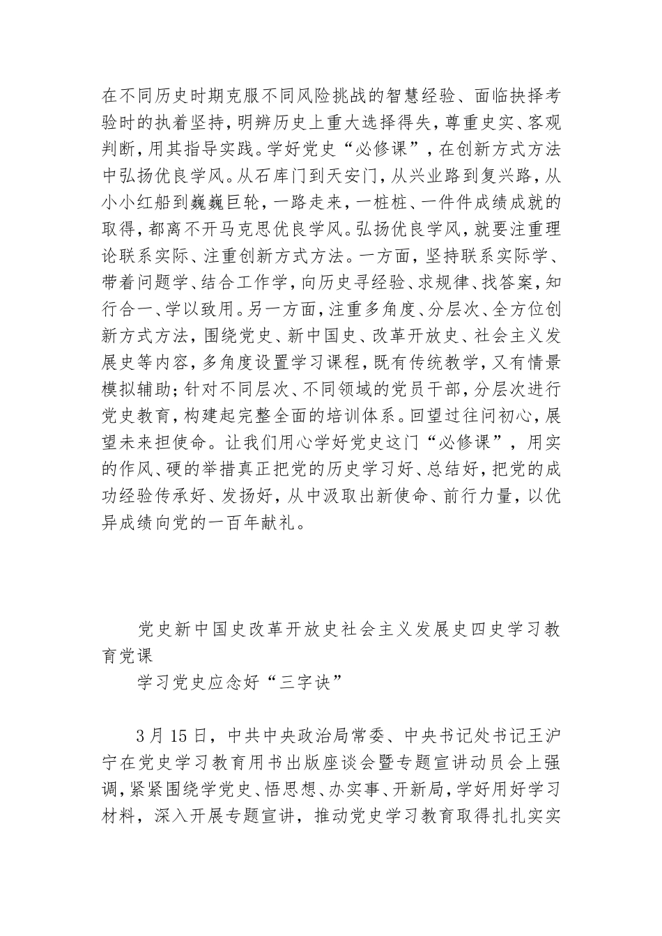 2021年6月四史学习教育党课讲稿素材[5篇].doc_第2页