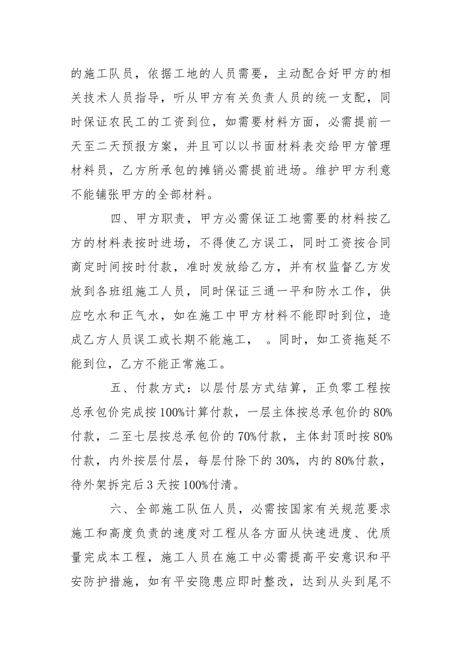 2021劳务合同(4篇).docx_第2页