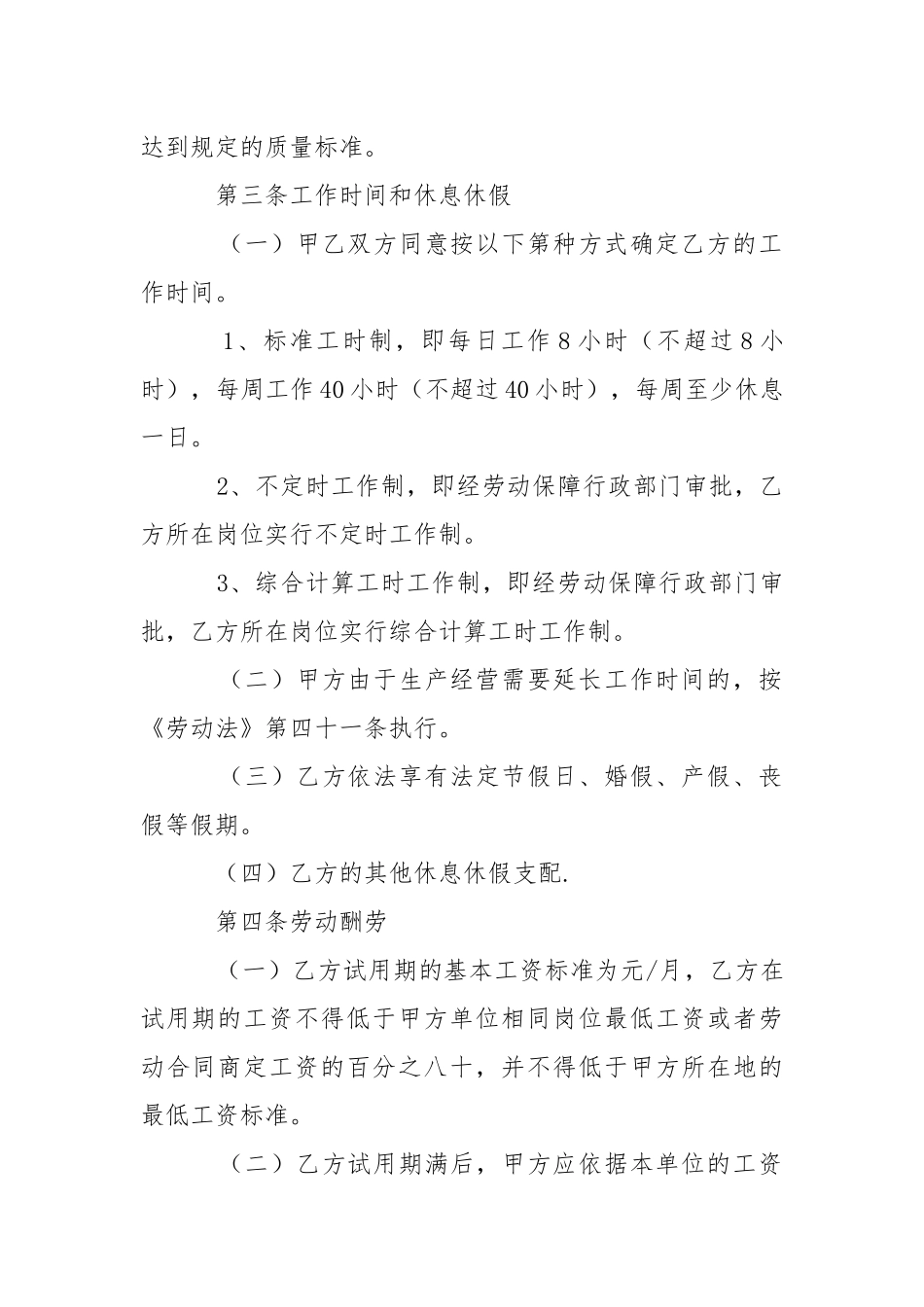 2021劳务合同范本【三篇】.docx_第2页