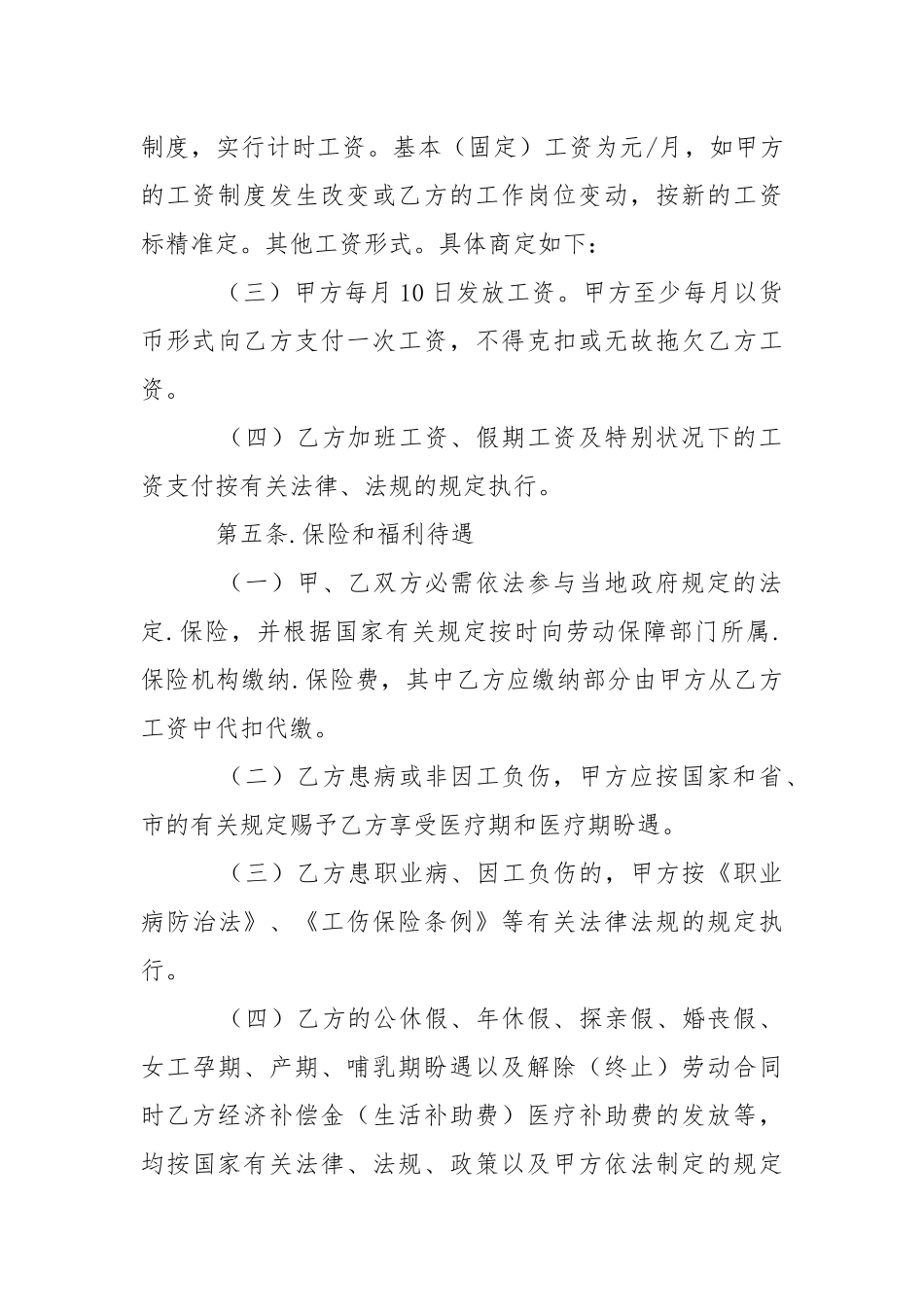 2021劳务合同范本【三篇】.docx_第3页
