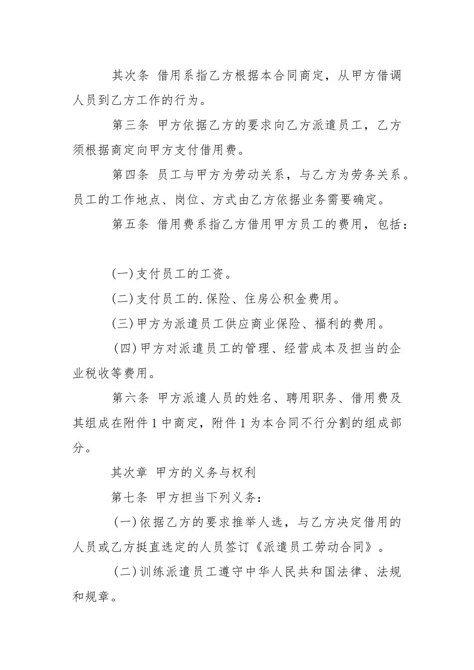 2021劳务派遣合同..docx_第2页