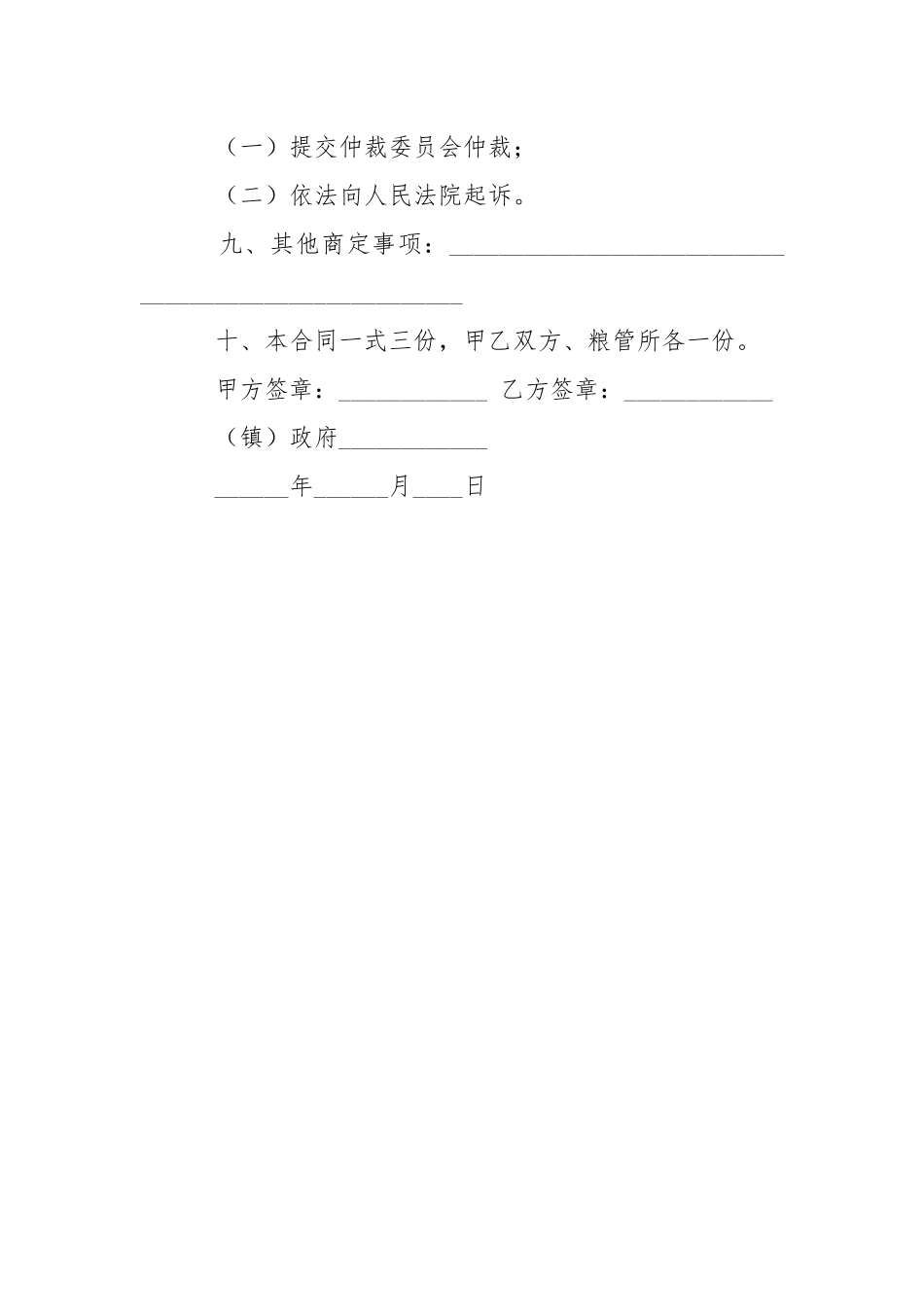 2021粮油销售合同..docx_第3页