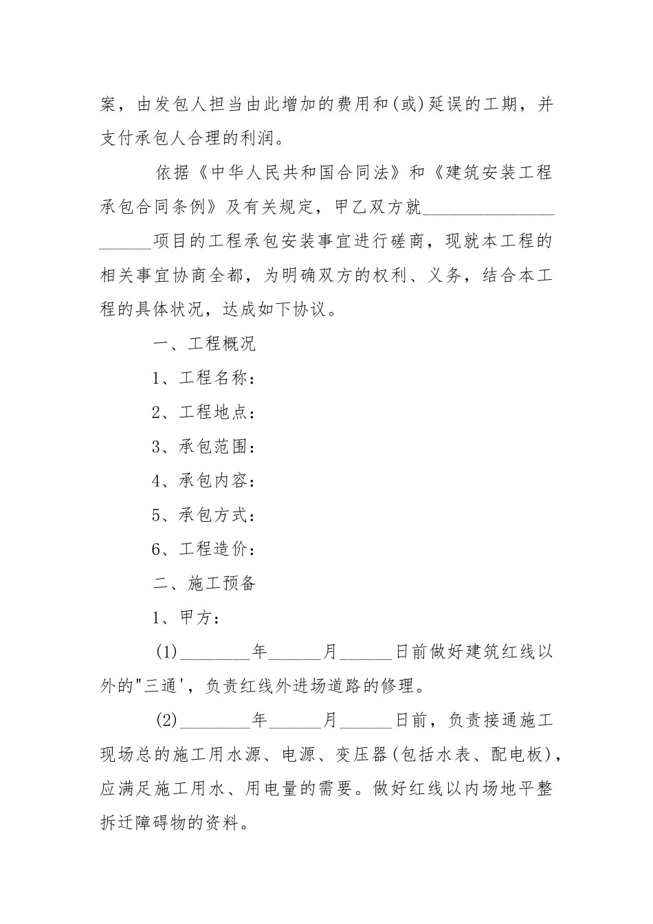 2021年安装工程承包合同范本.docx_第2页