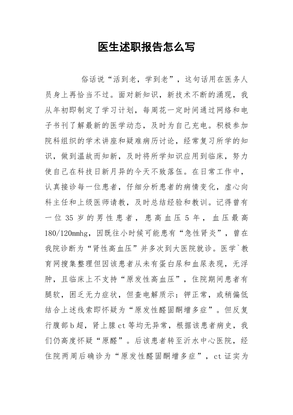 2021医生述职报告怎么写.docx_第1页