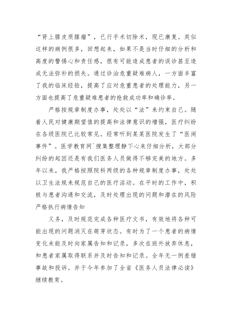 2021医生述职报告怎么写.docx_第2页