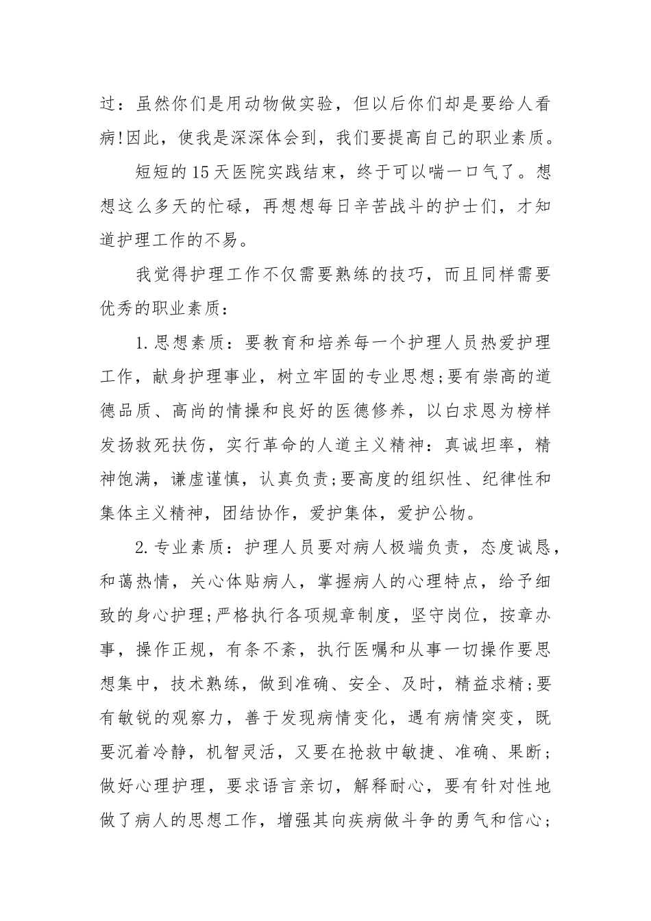2021医院2021实践报告.docx_第3页