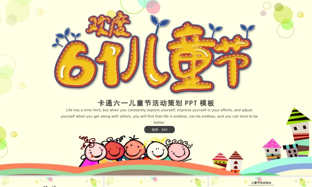 六一儿童节活动策划PPT模板下载.pptx