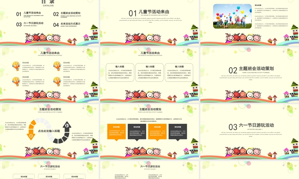 六一儿童节活动策划PPT模板下载.pptx
