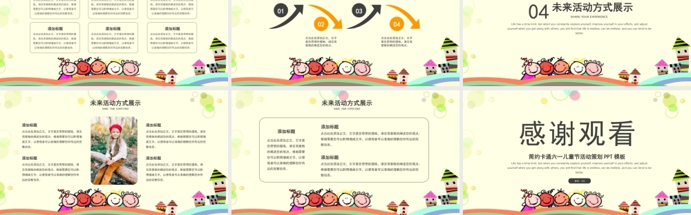 六一儿童节活动策划PPT模板下载.pptx