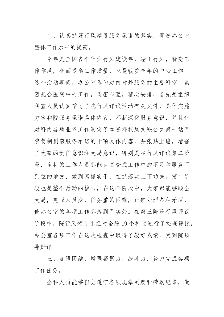 2021医院办公科室年终工作总结.docx_第2页