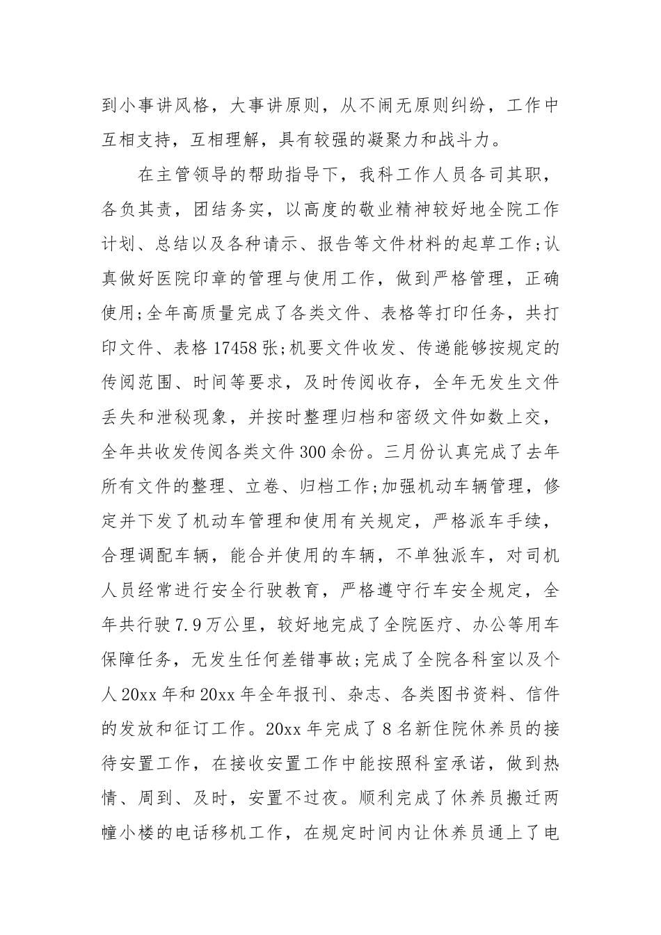 2021医院办公科室年终工作总结.docx_第3页