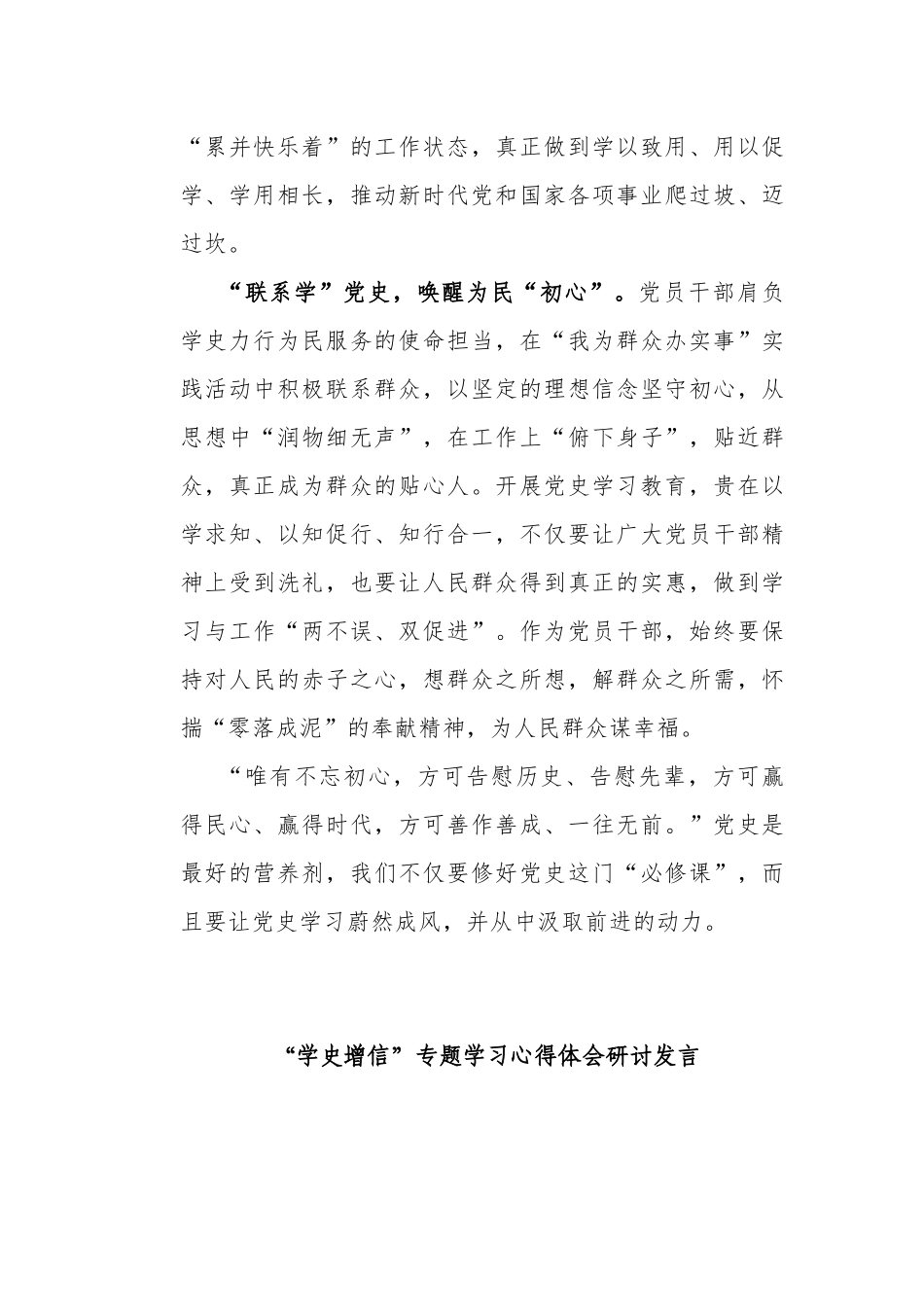 多篇学习教育学史增信专题研讨发言心得体会.docx_第3页