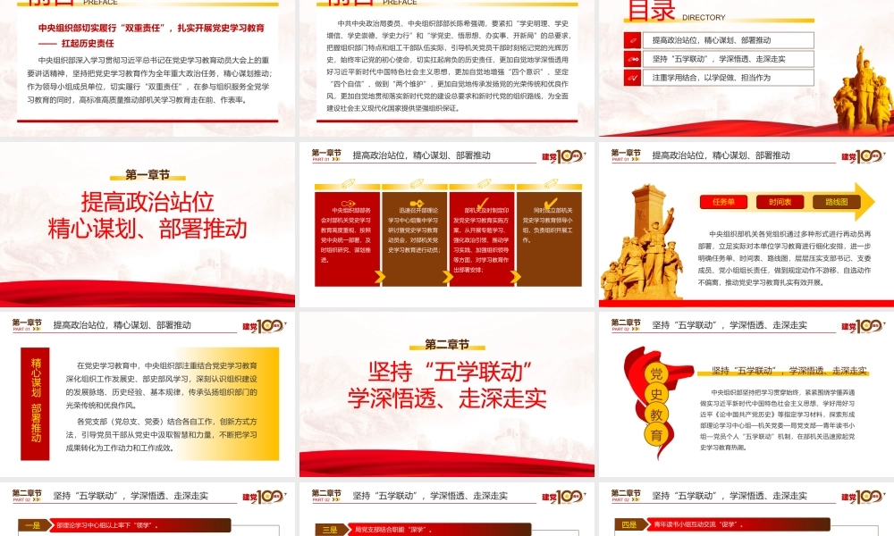 七一扎实开展学习党建知识教育PPT模板下载.pptx