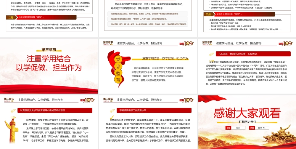 七一扎实开展学习党建知识教育PPT模板下载.pptx