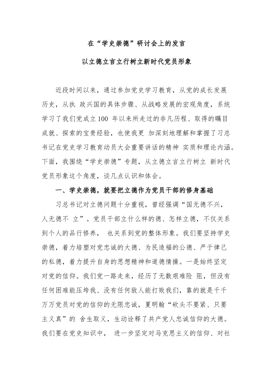 多篇学习教育学史崇德专题心得体会暨研讨发言通用参考范文.docx_第1页