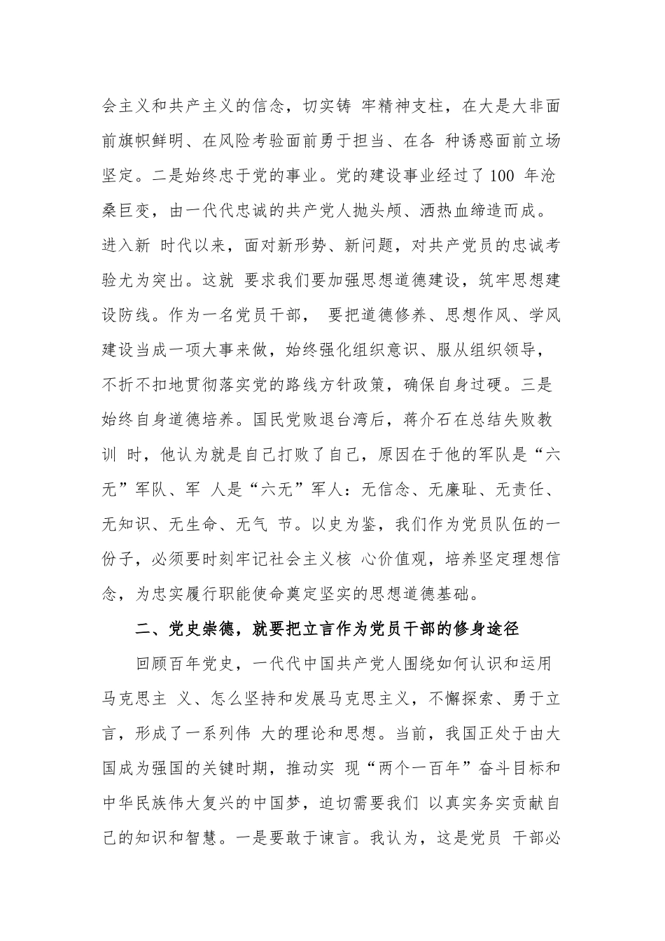 多篇学习教育学史崇德专题心得体会暨研讨发言通用参考范文.docx_第2页