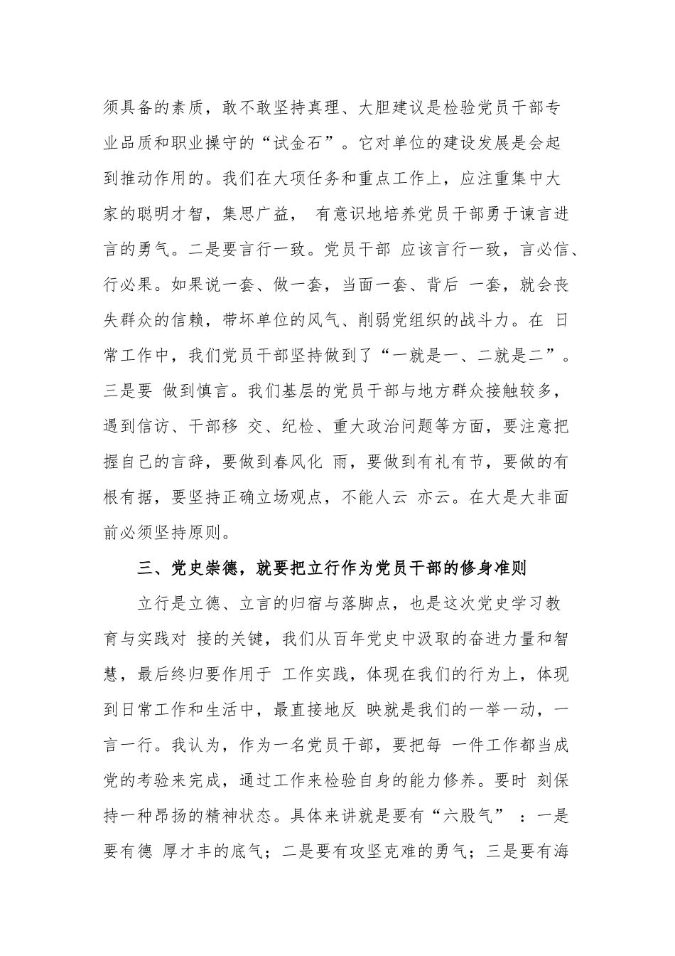 多篇学习教育学史崇德专题心得体会暨研讨发言通用参考范文.docx_第3页