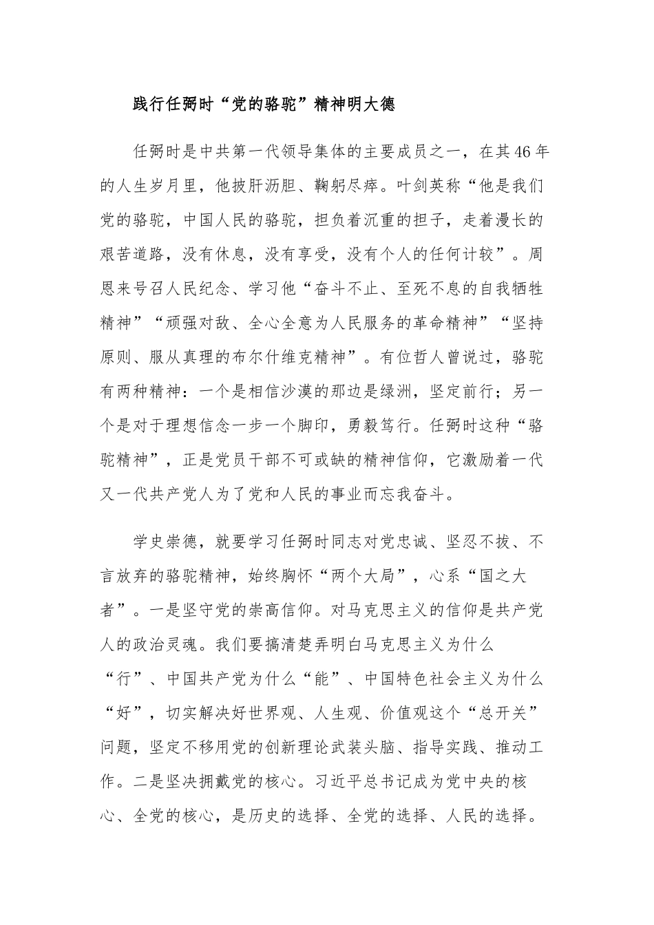 5篇学史崇德专题个人研讨发言暨心得体会.docx_第3页