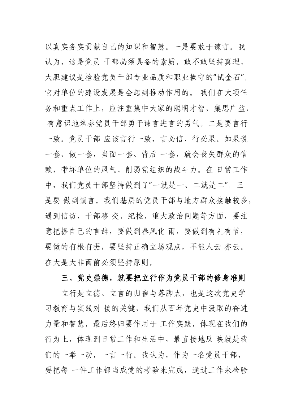 精品7篇学习教育“学史崇德”专题研讨发言心得体会通用参考范文.docx_第3页