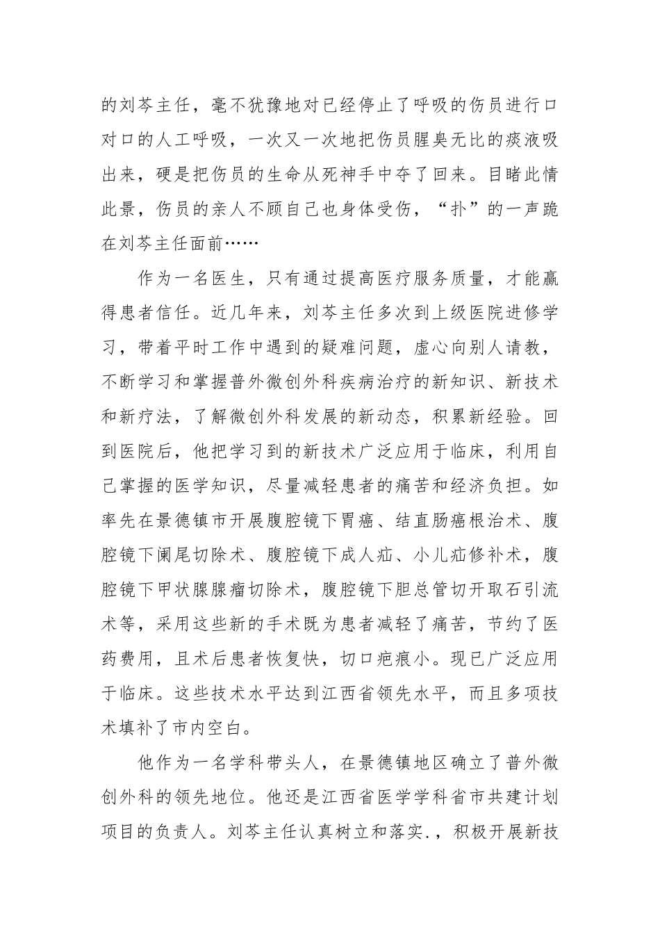 2021医生先进事迹材料.docx_第2页