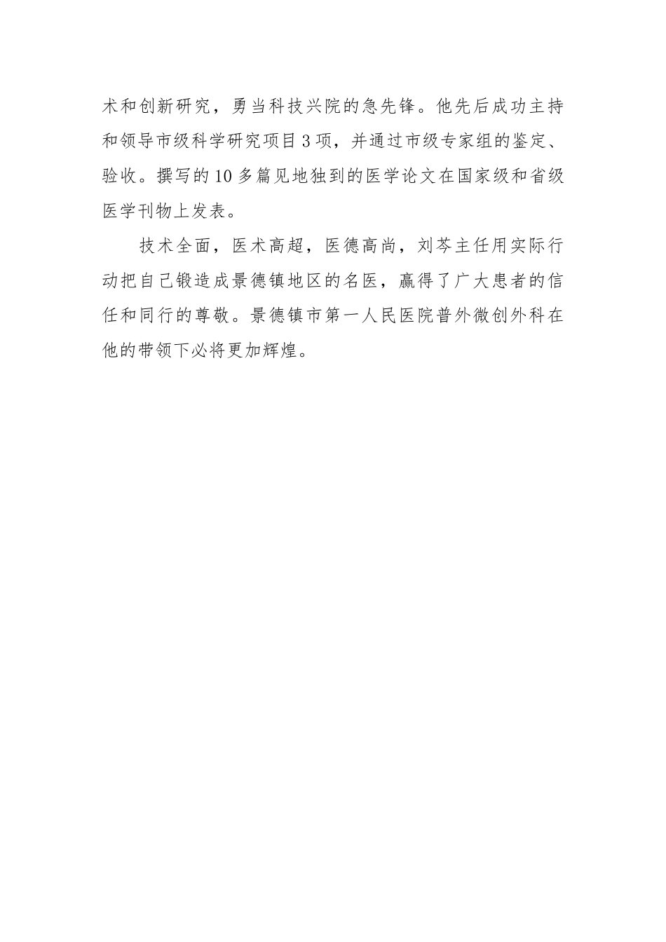 2021医生先进事迹材料.docx_第3页