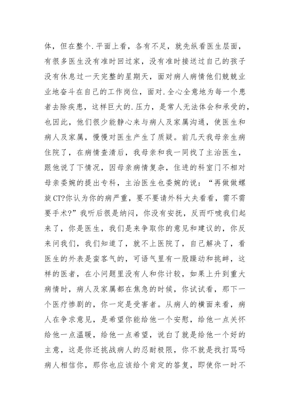 2021医生职业道德心得体会.docx_第2页