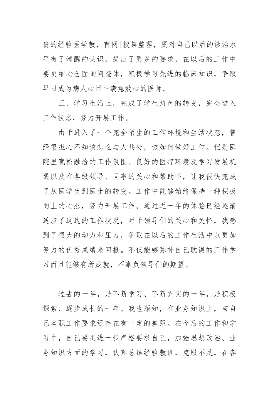 2021医生转正工作总结.docx_第3页