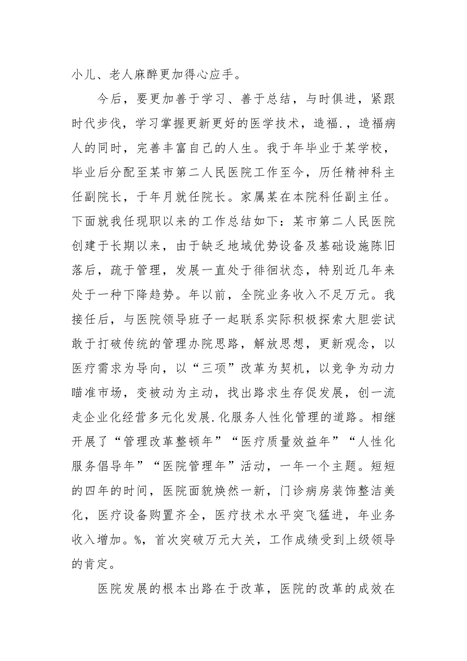 2021医师个人工作小结.docx_第2页
