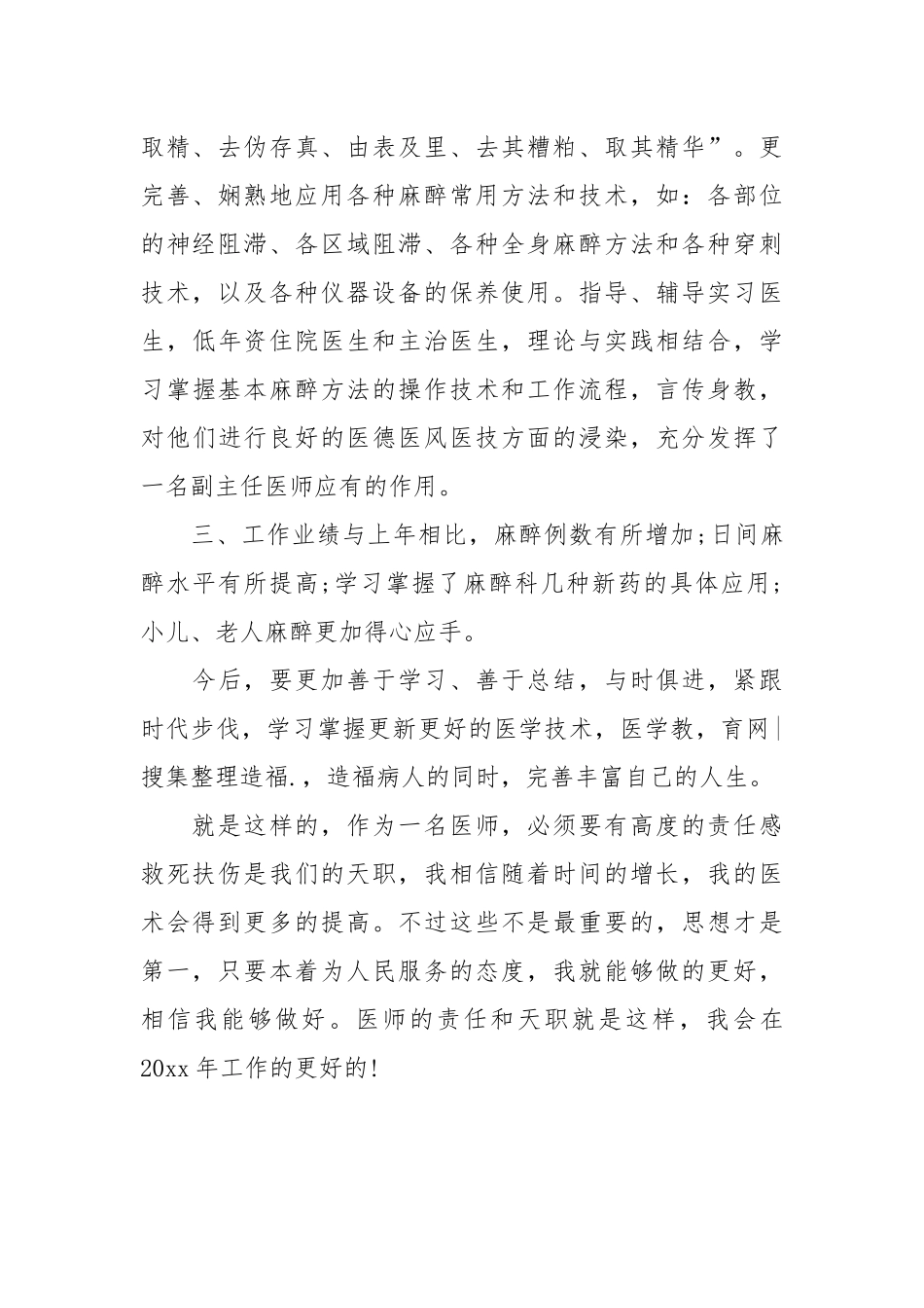 2021医师个人年终工作总结.docx_第2页