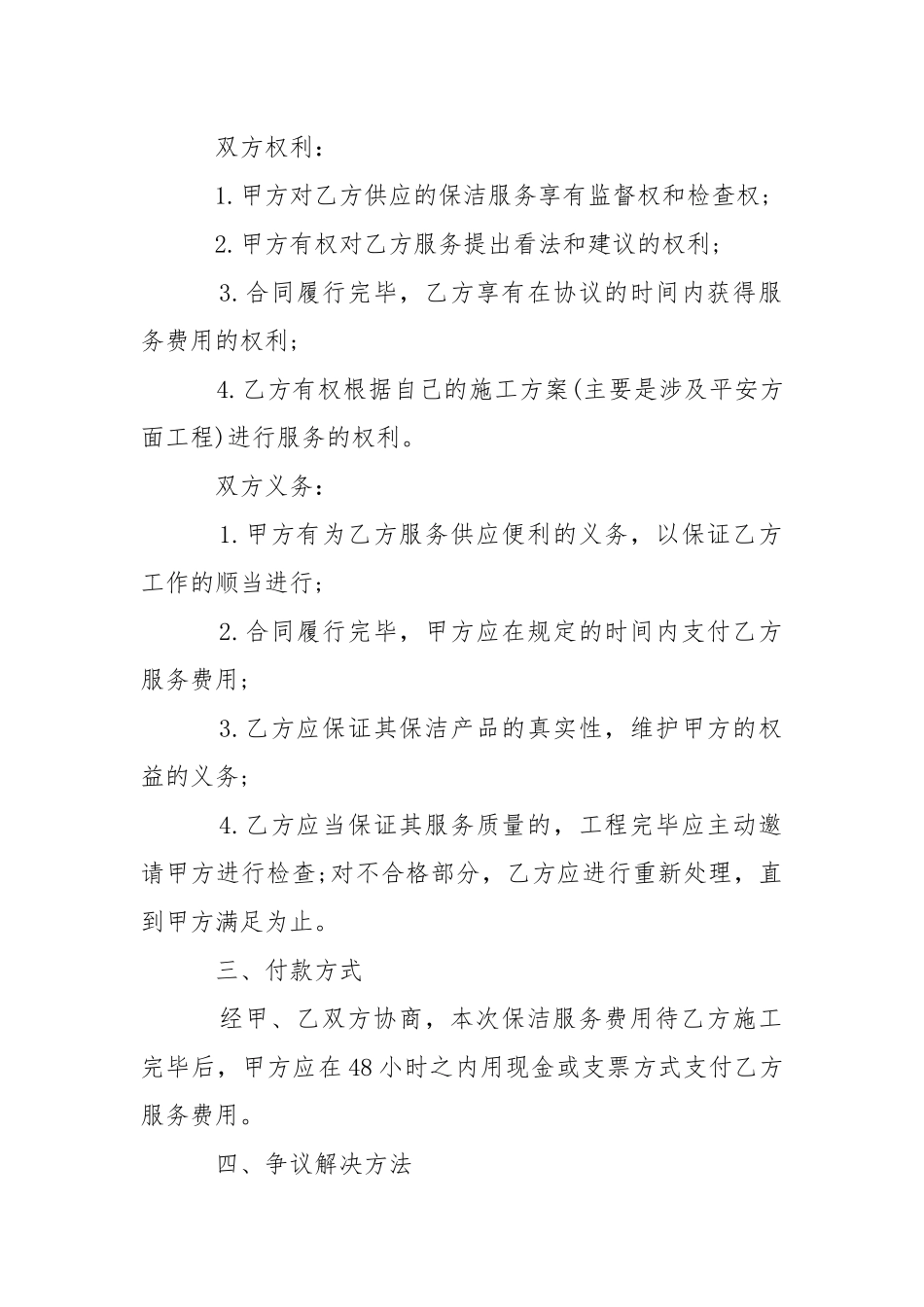 2021年保洁员工服务合同协议.docx_第2页