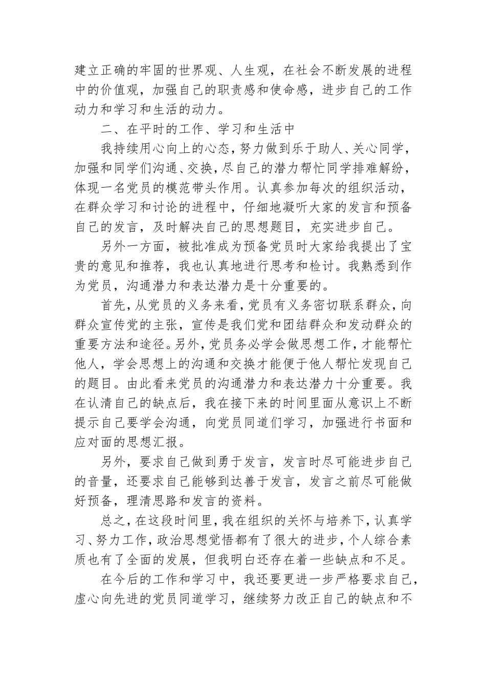 预备党员思想汇报2021年第二季度[共五篇 ].doc_第2页