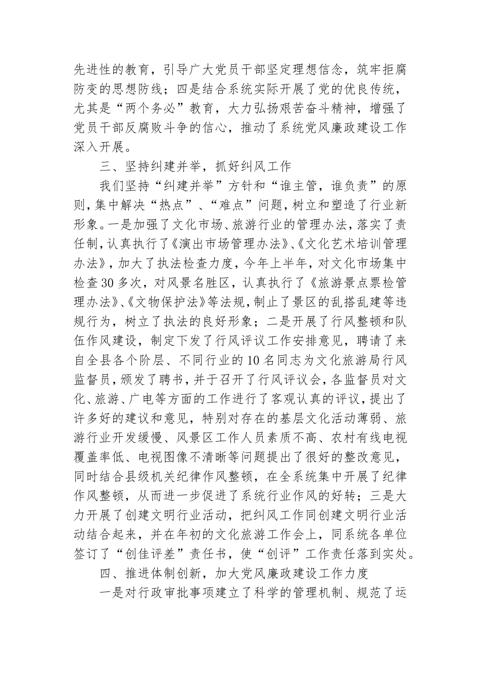 文化旅游系统党风廉政建设和反腐败工作总结.doc_第2页