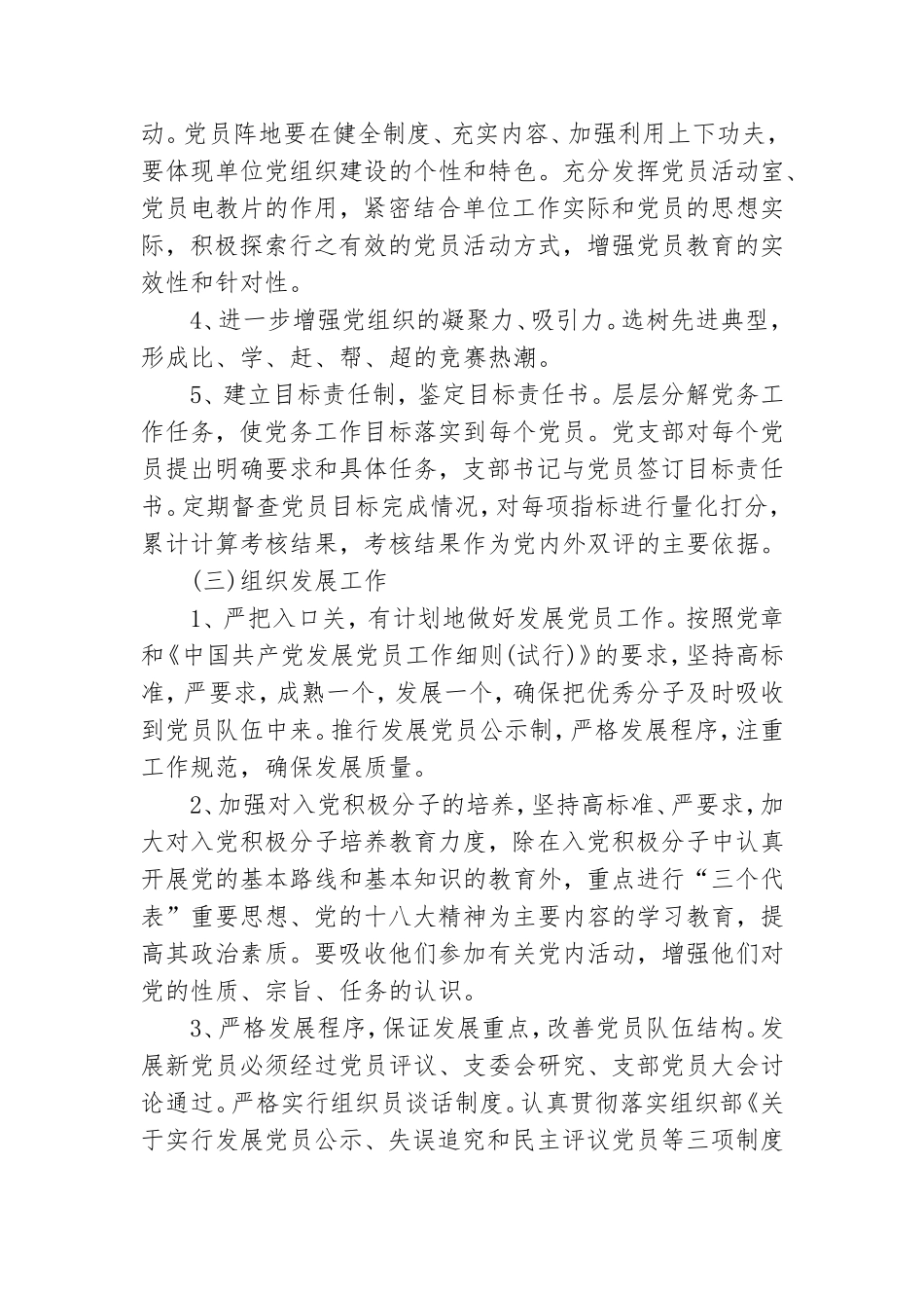 学校党务工作计划范文.doc_第3页