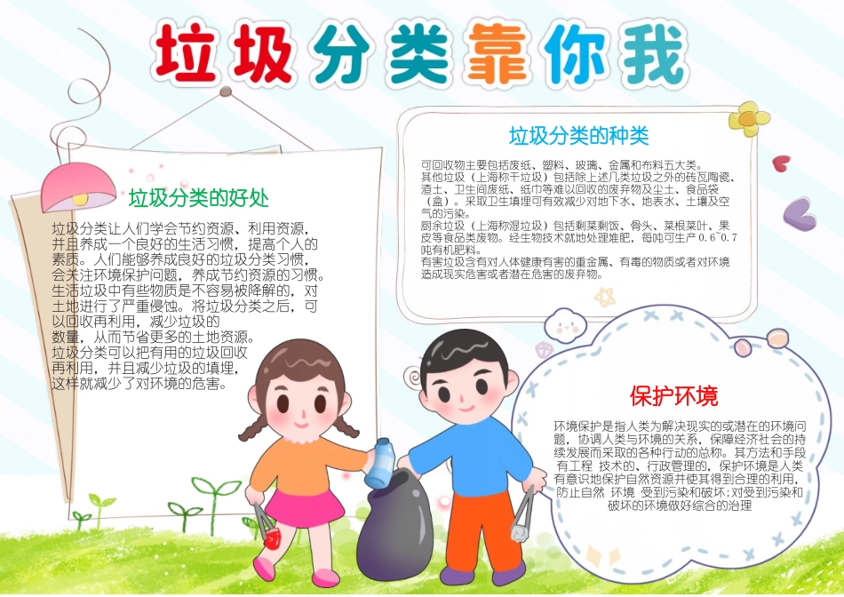 垃圾分类靠你我手抄报保护环境环保A4小报.docx_第1页