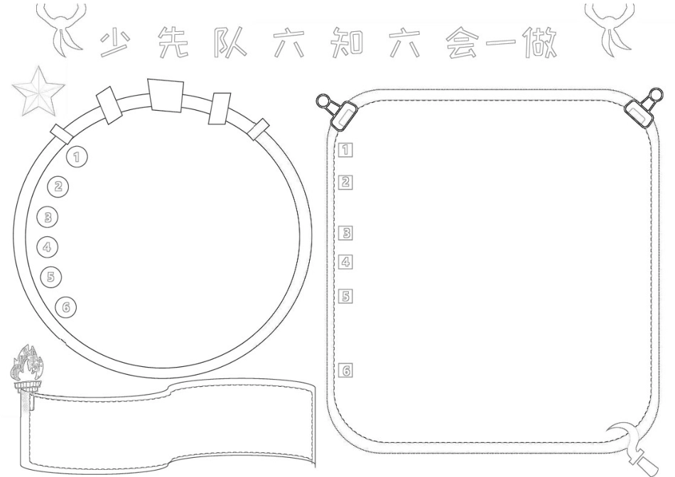 小学生少先队入队六知六会一做电子小报手抄报.docx_第2页