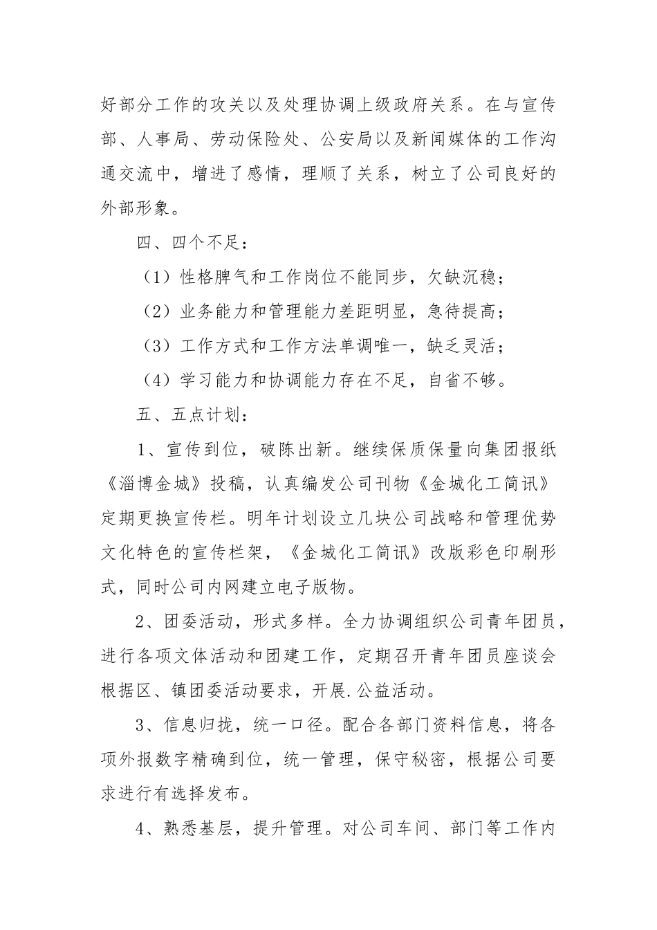 2021医药化工公司年个人工作总结.docx_第3页