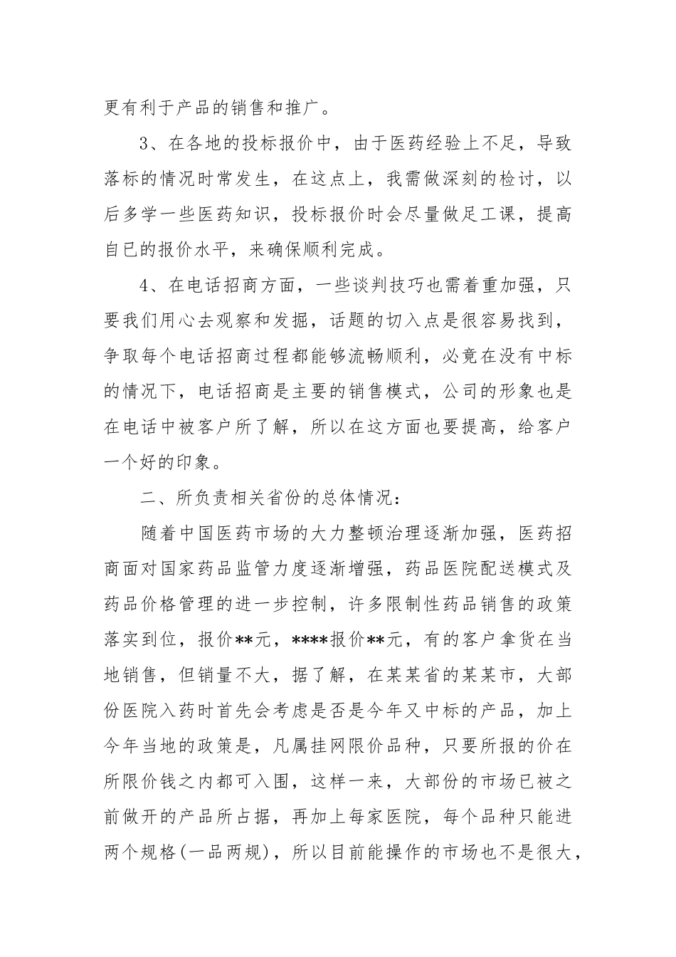 2021医药销售年度工作总结范文.docx_第2页