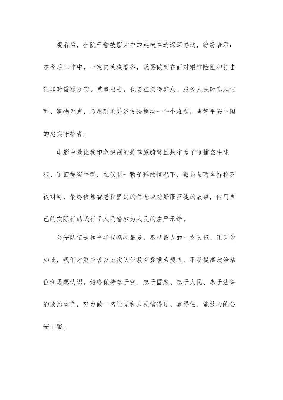 观看学习《平安中国之守护者》心得体会汇报材料.docx_第2页