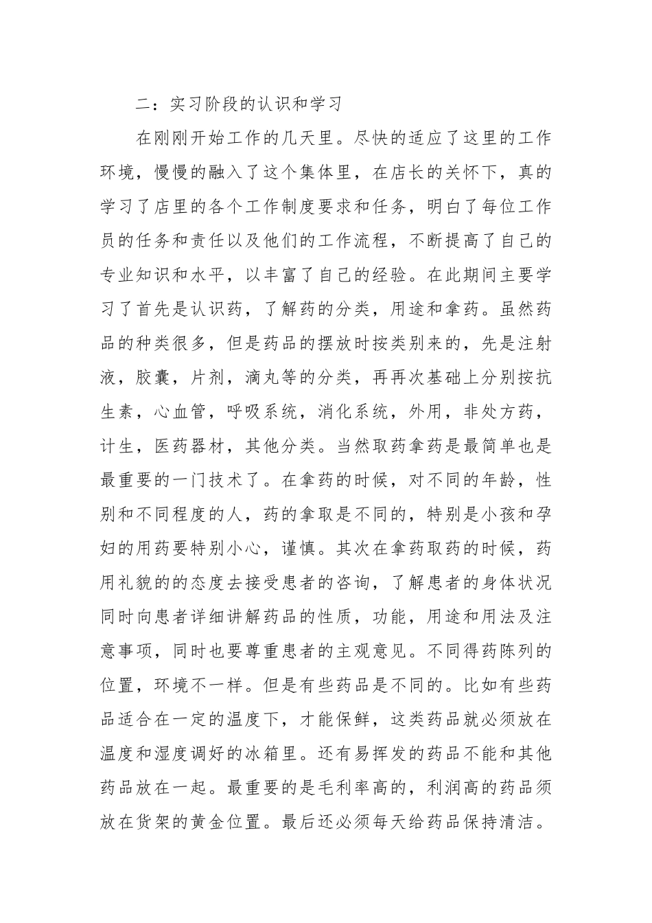 2021医药学药店实习报告.docx_第2页