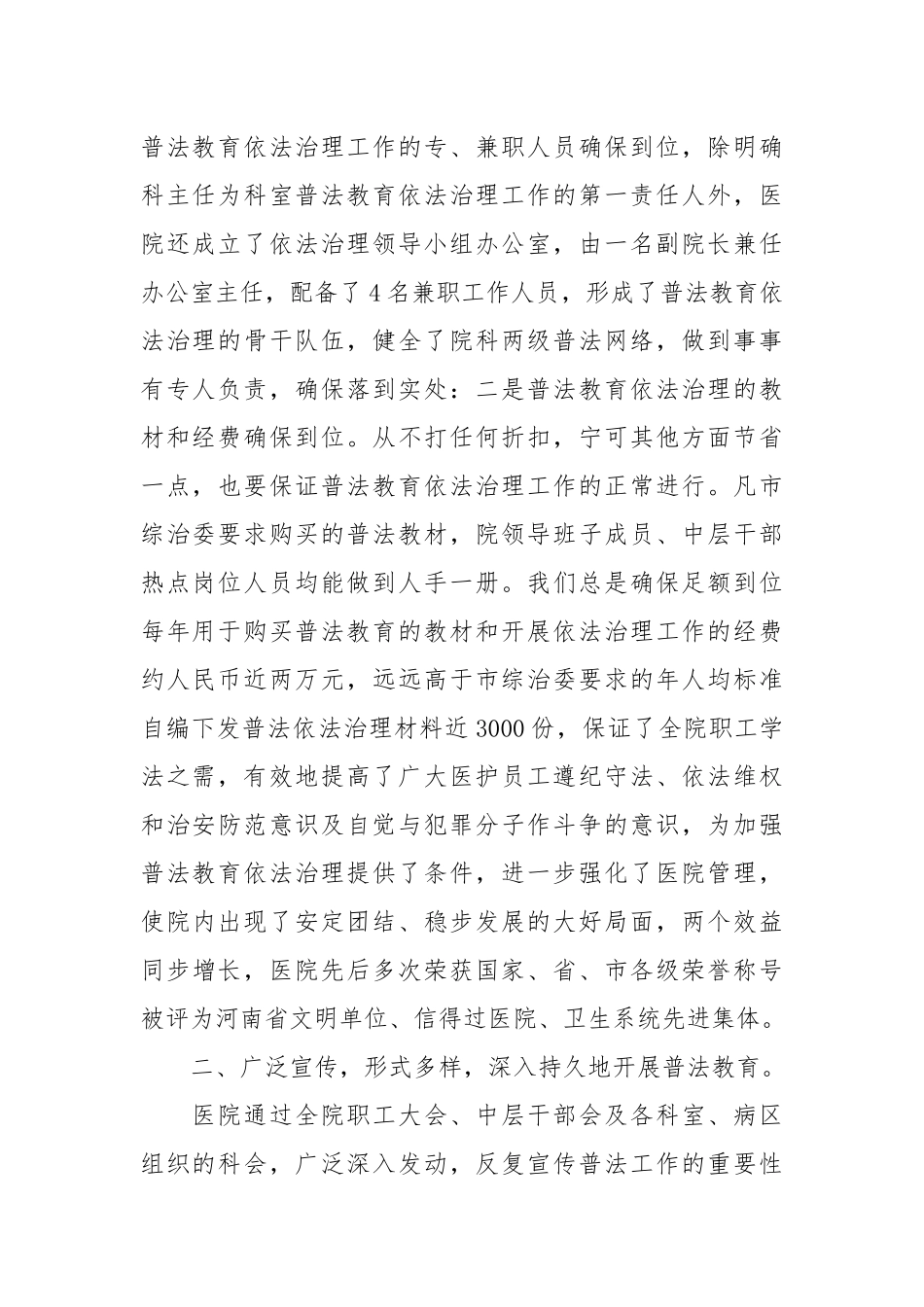 2021医院“四五”普法依法治理工作总结.docx_第2页