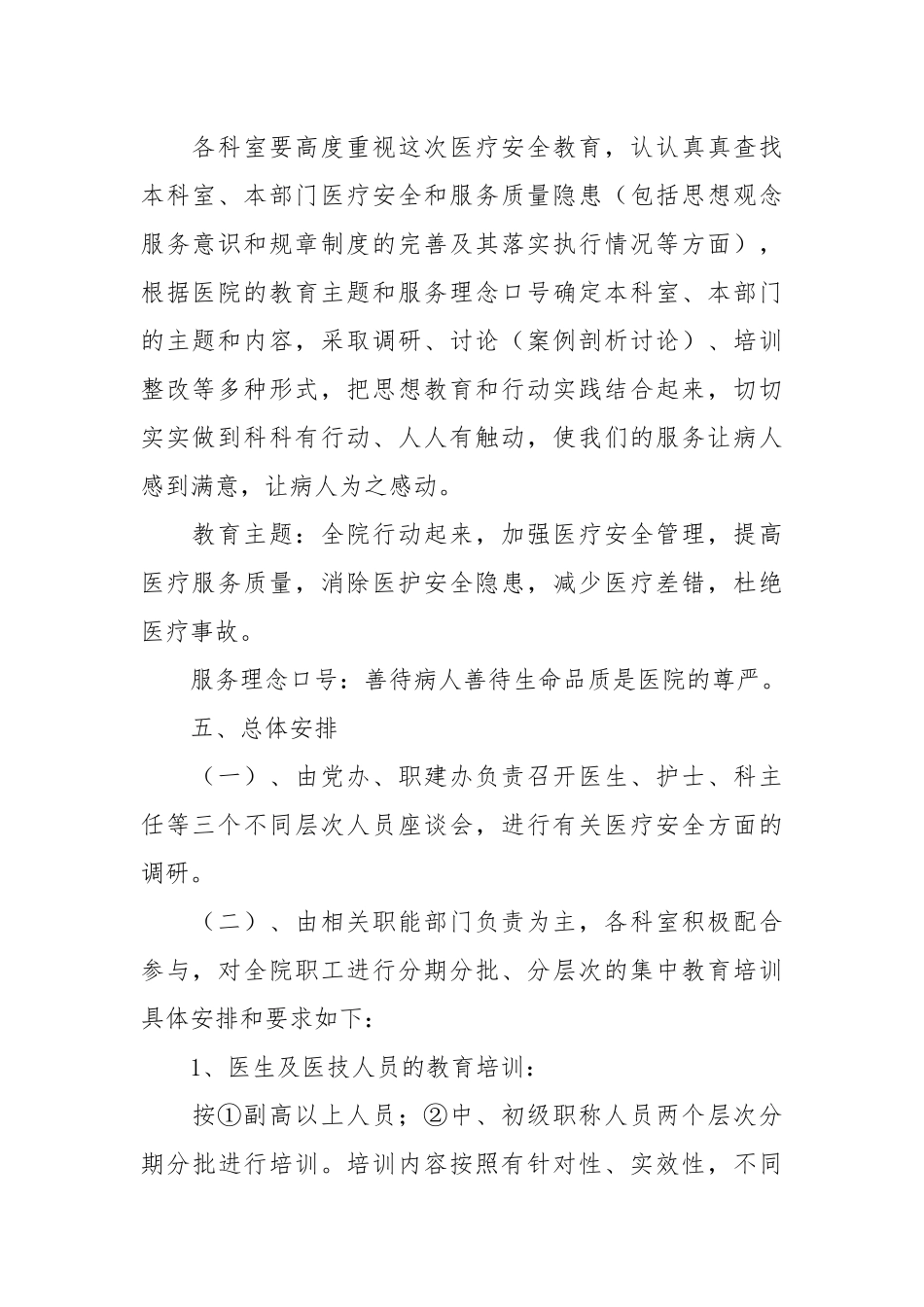 2021医院安全教育实施方案.docx_第2页
